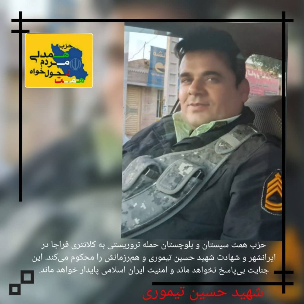 بیانیه محکومیت در پی شهادت عوامل کلانتری فراجا در ایرانشهر