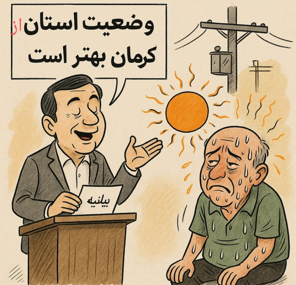 مدیریت پشت کولر؛ مردم زیر آفتاب